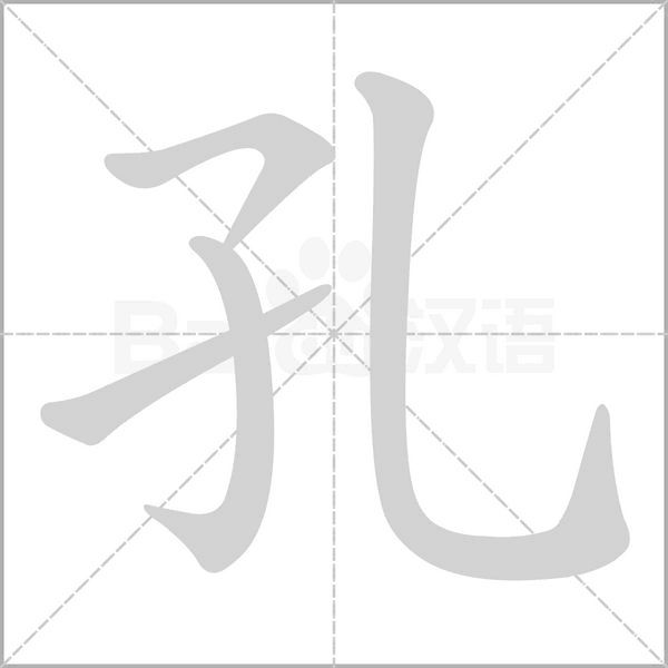 笔顺动画