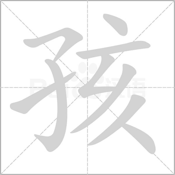 笔顺动画