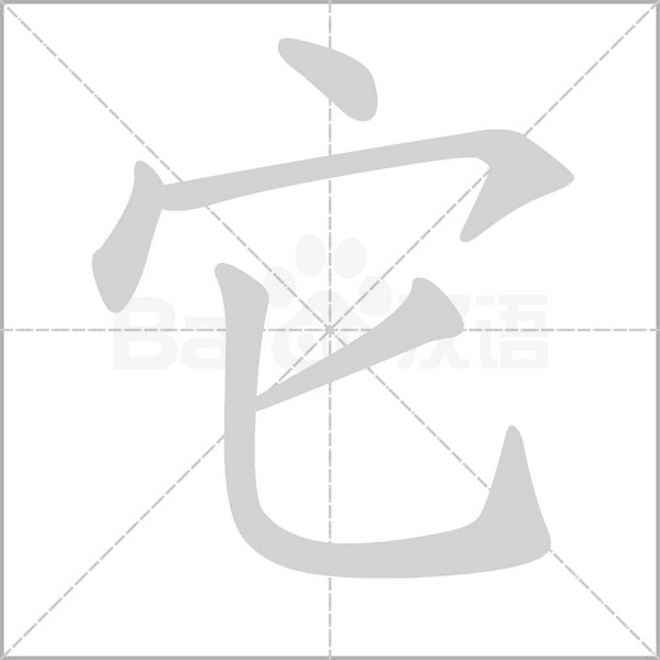 笔顺动画