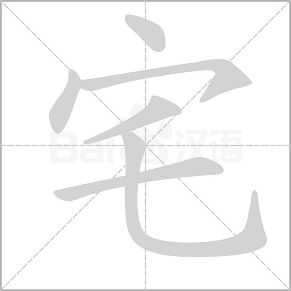 笔顺动画