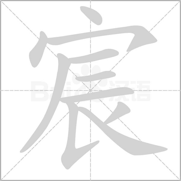 笔顺动画