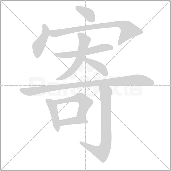 笔顺动画