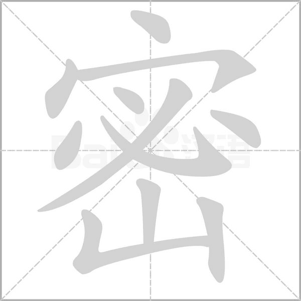 笔顺动画