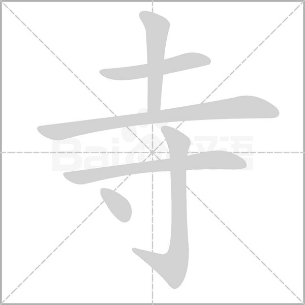 笔顺动画