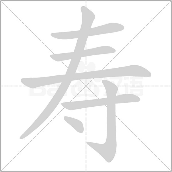 笔顺动画