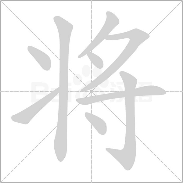 笔顺动画