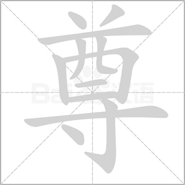 笔顺动画