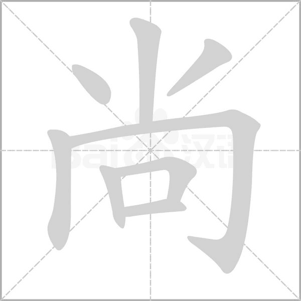 笔顺动画