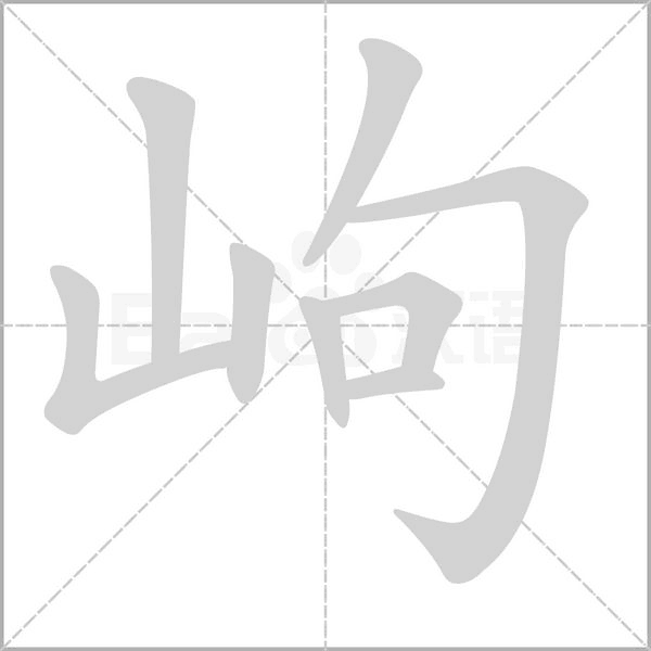 笔顺动画