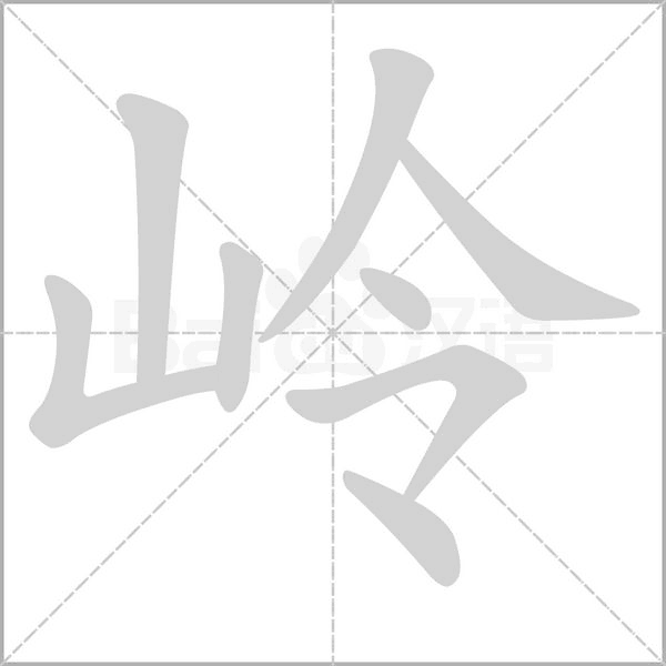 笔顺动画