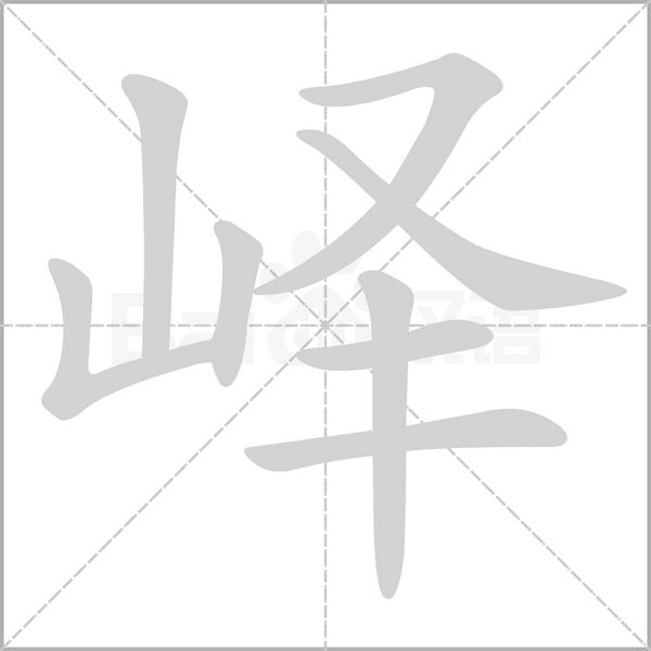 笔顺动画