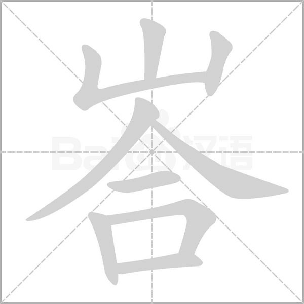 笔顺动画