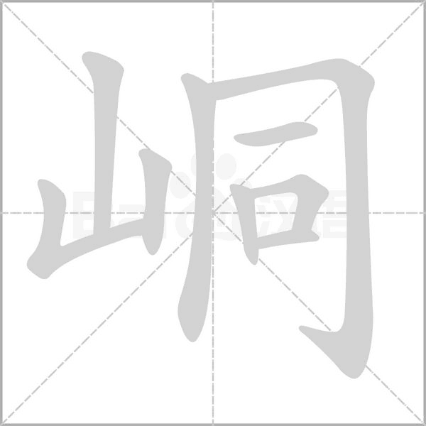 笔顺动画