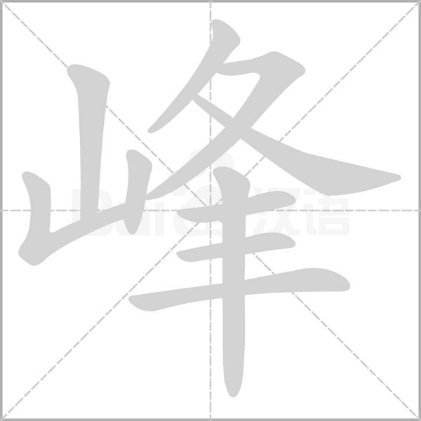 笔顺动画