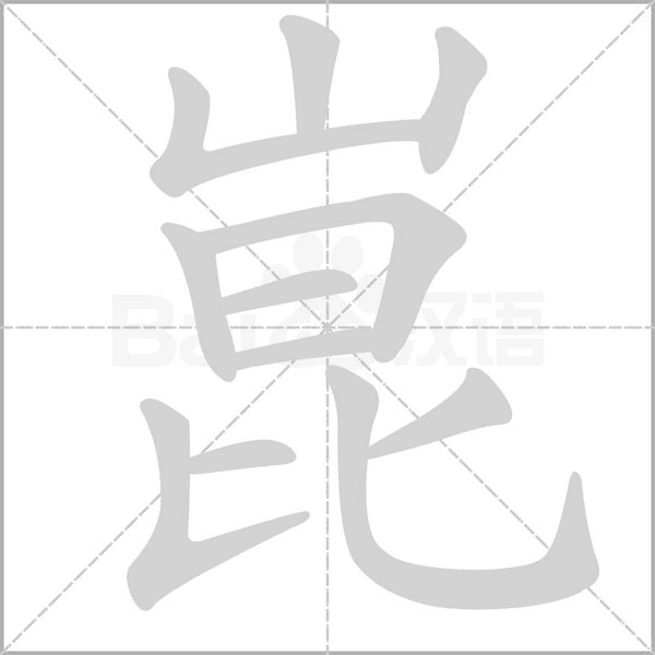 笔顺动画