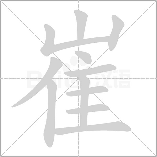 笔顺动画