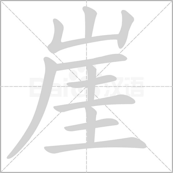 笔顺动画