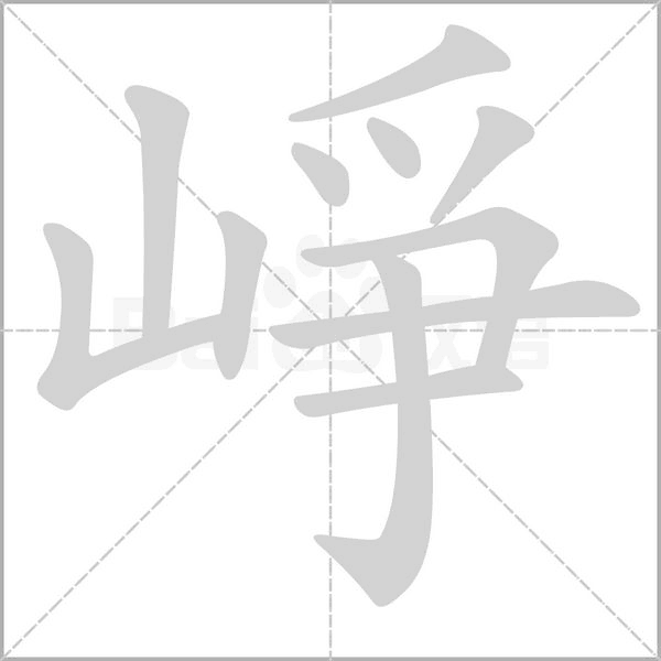 笔顺动画