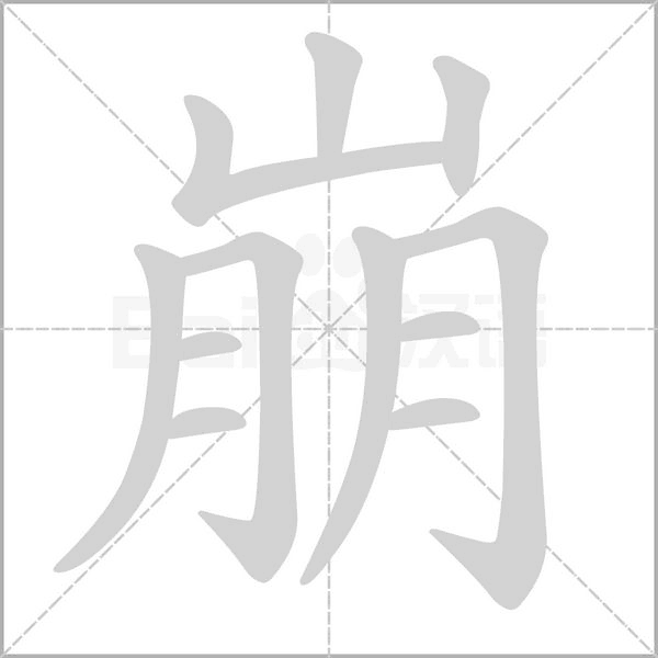 笔顺动画