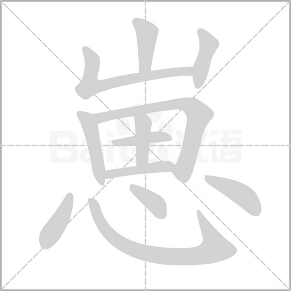 笔顺动画