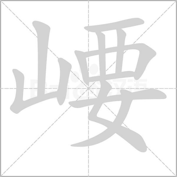 笔顺动画