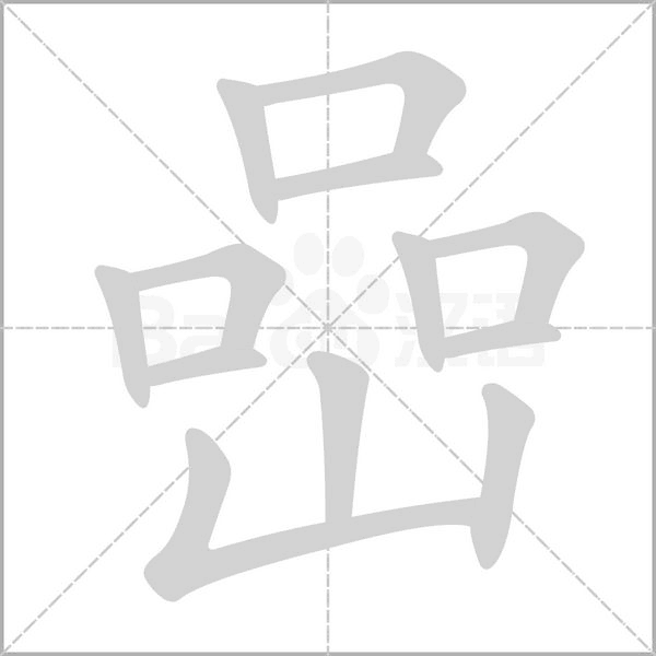 笔顺动画