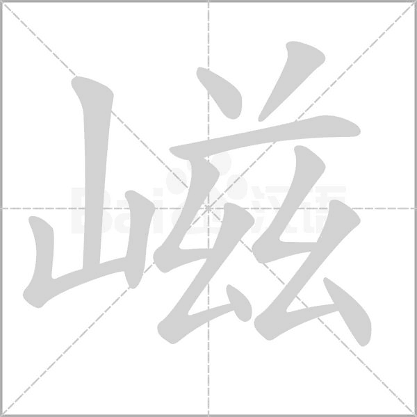 笔顺动画