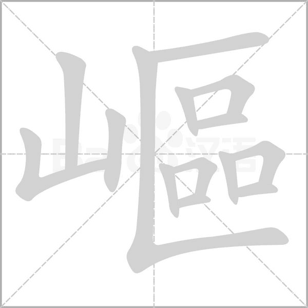 笔顺动画