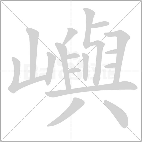 笔顺动画