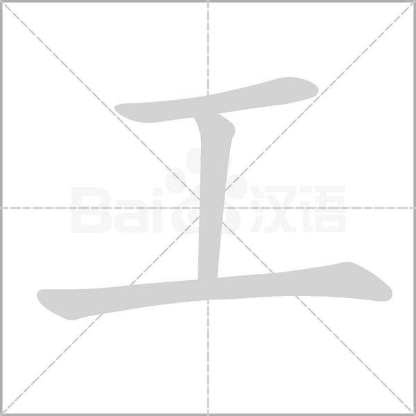 笔顺动画