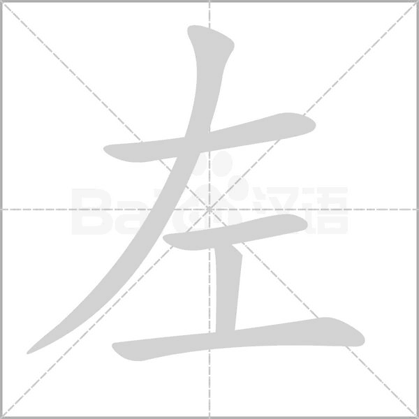 笔顺动画