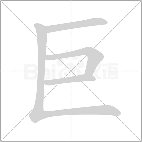 笔顺动画