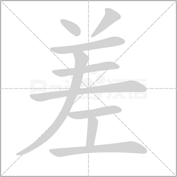 笔顺动画