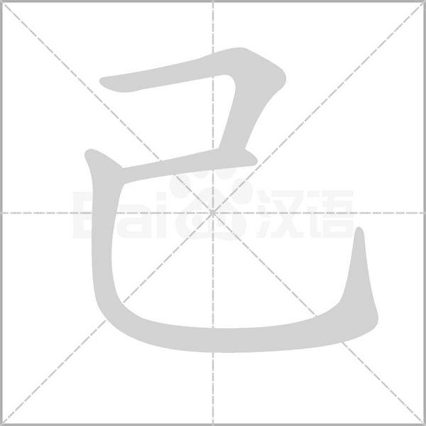 笔顺动画