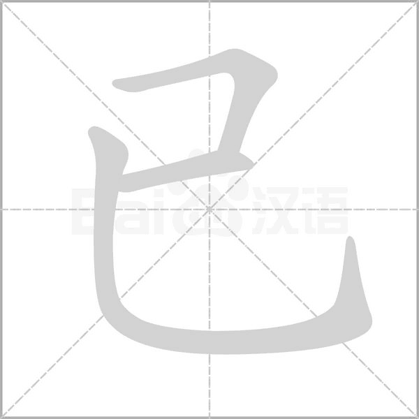 笔顺动画