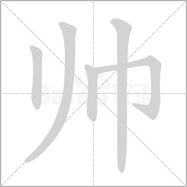 笔顺动画