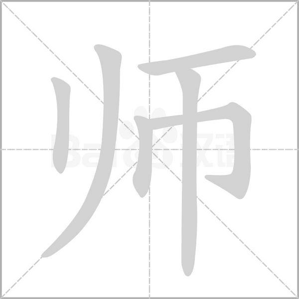 笔顺动画