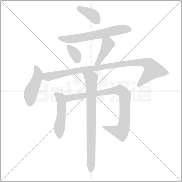 笔顺动画