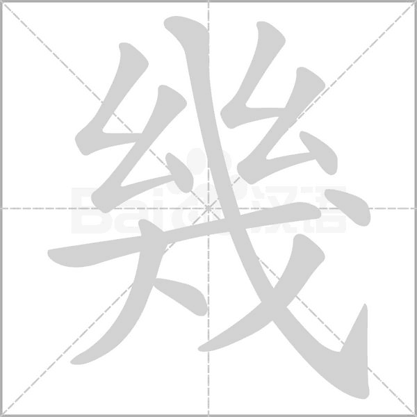 笔顺动画