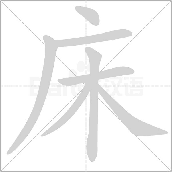 笔顺动画