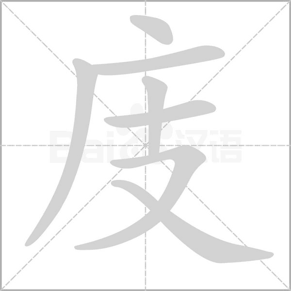 笔顺动画
