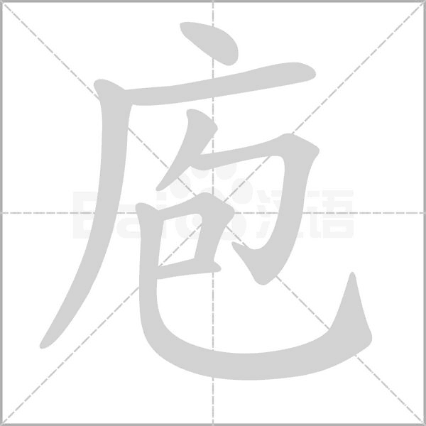 笔顺动画