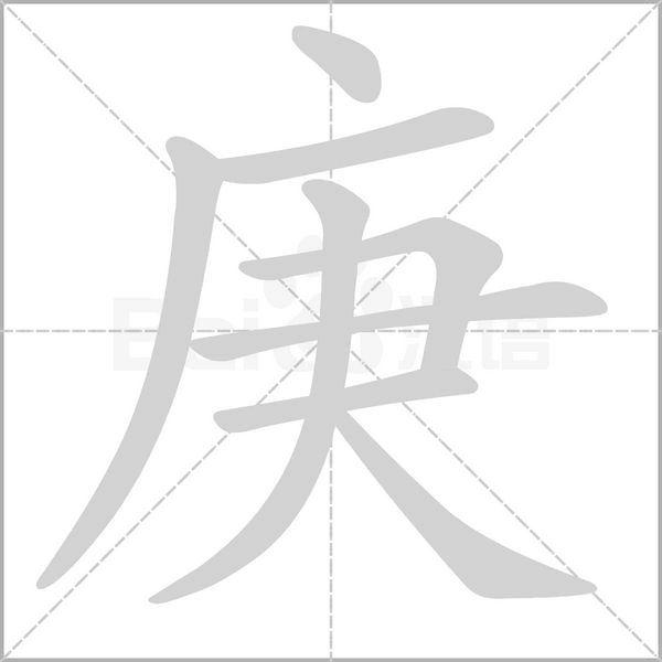 笔顺动画