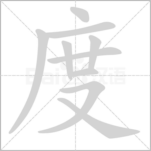 笔顺动画