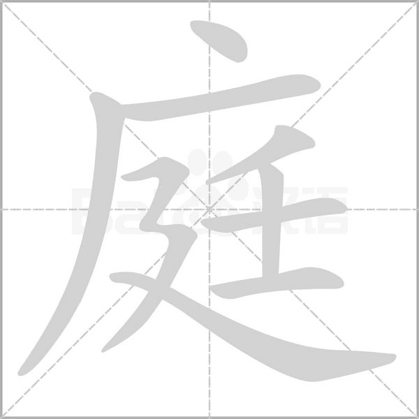 笔顺动画
