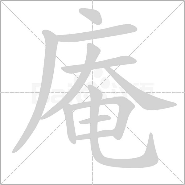 笔顺动画