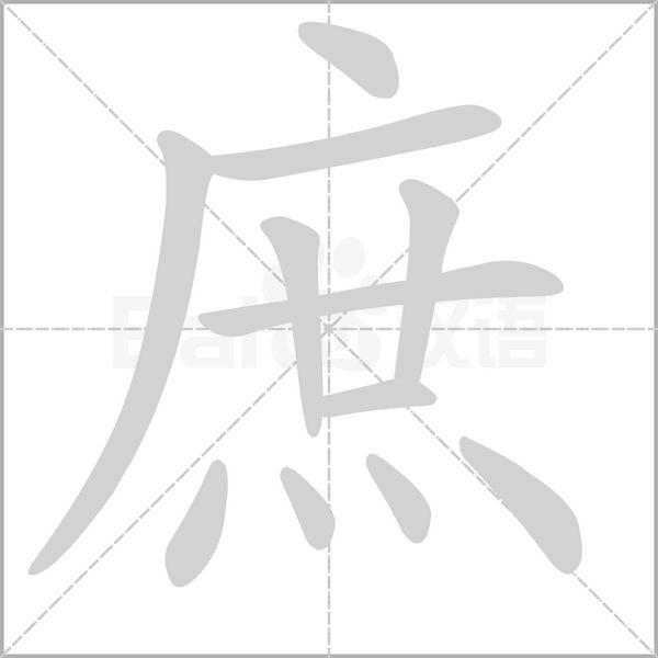 笔顺动画