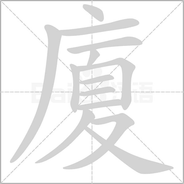 笔顺动画