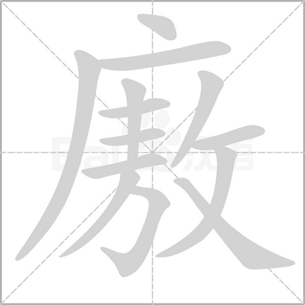 笔顺动画