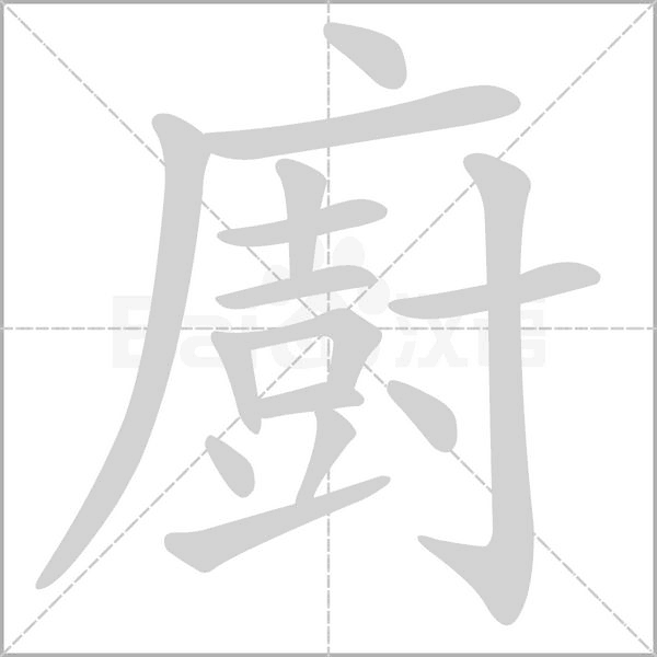笔顺动画